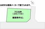 【注文住宅をご検討の方のオススメ】７６．８８坪、角地、お好きな建築メーカーで建てられます。