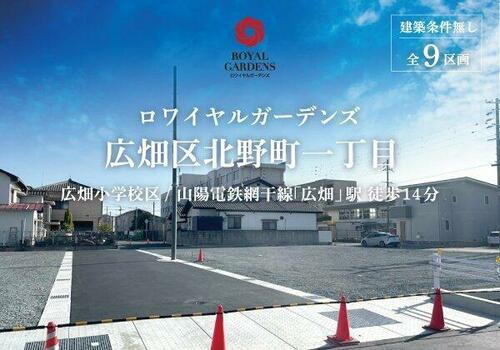 兵庫県姫路市広畑区北野町１丁目 1398万円