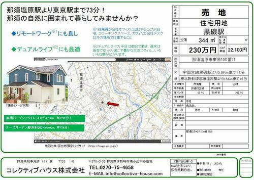 栃木県那須塩原市東原 230万円