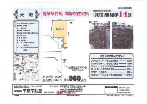 埼玉県春日部市大場 900万円