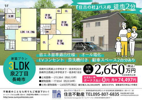 長崎県長崎市泉２丁目 500万円