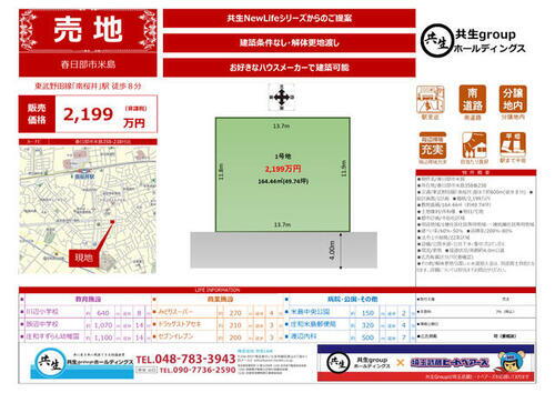 埼玉県春日部市米島 2199万円