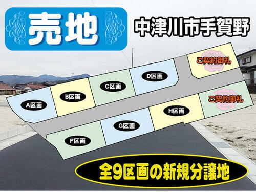 岐阜県中津川市手賀野 857.6万円