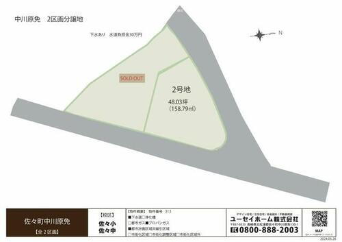 長崎県北松浦郡佐々町中川原免 750万円