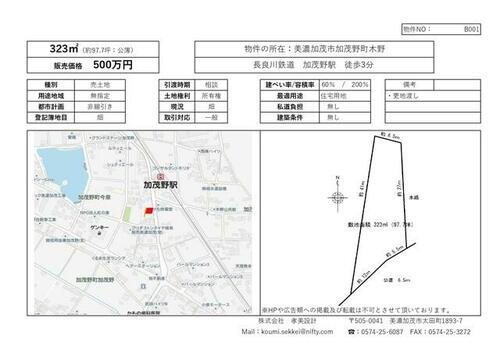 岐阜県美濃加茂市加茂野町木野 500万円