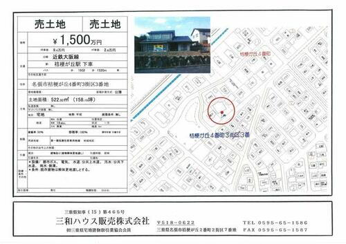 三重県名張市桔梗が丘４番町 1380万円