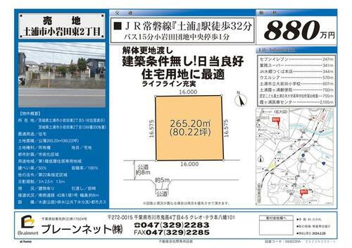 茨城県土浦市小岩田東２丁目 土浦駅 土地 物件詳細