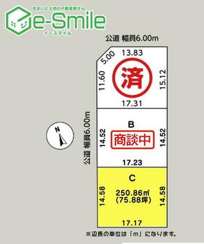  ＜Ｃ区画＞土地面積７５．８８坪／建築条件付き！／前面約６ｍ道路と広々！