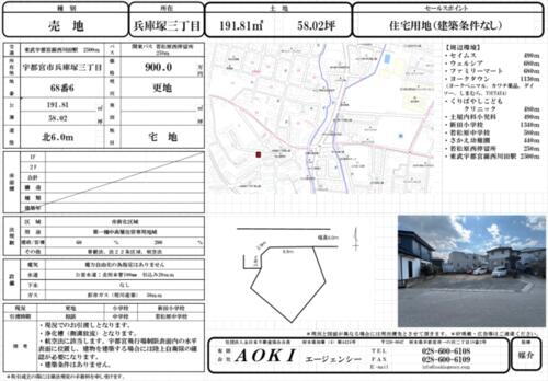 栃木県宇都宮市兵庫塚３丁目 土地 物件詳細