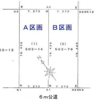 新琴似六条９（新琴似駅）　２５９６万円 土地価格2596万円、土地面積282.73m<sup>2</sup> ＡＢ区画になります