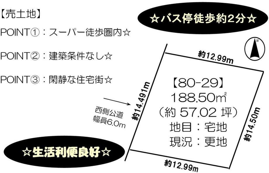 榎本町（湯の川駅）　４００万円 土地価格400万円、土地面積188.5m<sup>2</sup> 