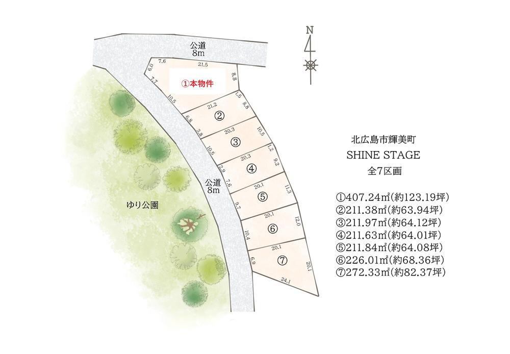 北海道北広島市輝美町 北広島駅 土地 物件詳細