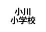 小川町上小川字片石田（小川郷駅）　８００万円 いわき市立小川小学校まで2773m