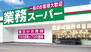 新井田西１　８５０万円 業務スーパー八戸新井田店まで1470m