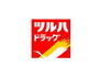 中村字高池前（相馬駅）　１３８０万円 ツルハドラッグ相馬桜ヶ丘店まで367m