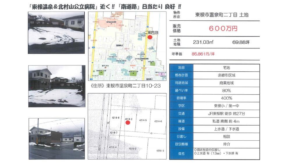 山形県東根市温泉町２ 東根駅 土地 物件詳細