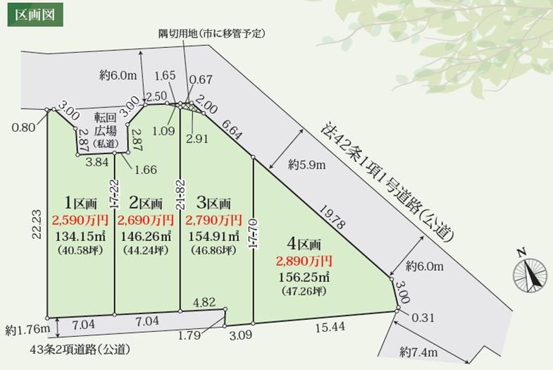 東俣野町　２５９０万円 土地価格2590万円、土地面積134.15m<sup>2</sup> 【1区画（全4区画）】建築条件無しにつき、お好きなハウスメーカーでご検討頂けます。
