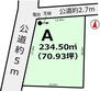 小張（みらい平駅）　２５８０万円 土地価格2580万円、土地面積234.5m<sup>2</sup> 