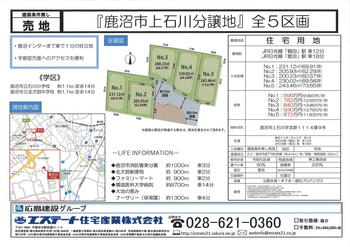 上石川（鶴田駅）　９３０万円 土地価格930万円、土地面積230.02m<sup>2</sup> 