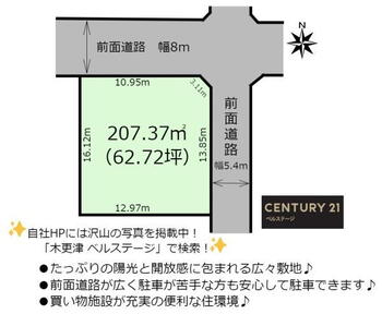 畑沢３（君津駅）　１３８０万円 土地価格1380万円、土地面積207.37m<sup>2</sup> 