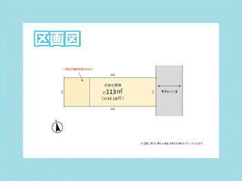 六町３（六町駅）　４８３０万円 土地価格4830万円、土地面積113m<sup>2</sup> 