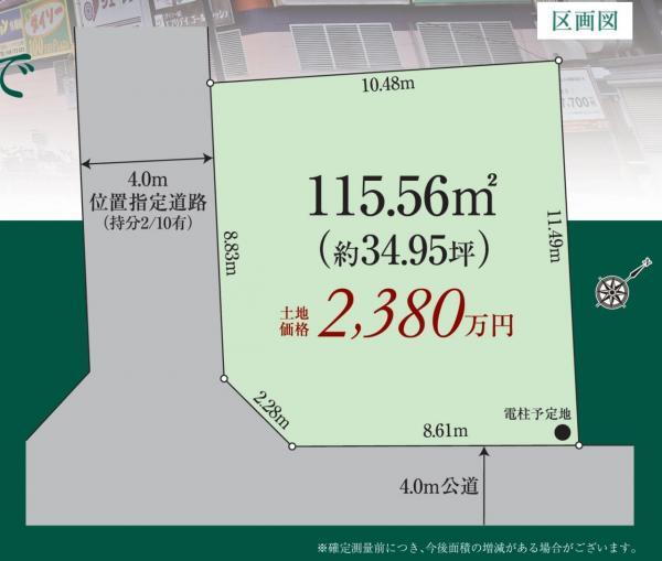 大字上（北上尾駅）　２３８０万円 土地価格2380万円、土地面積115.56m<sup>2</sup> 