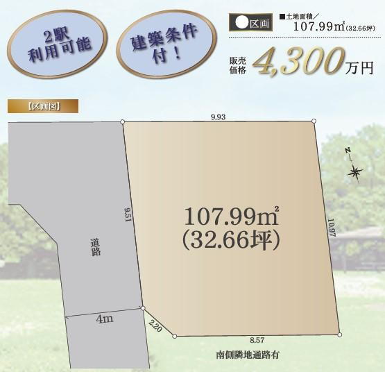 新川１（仙川駅）　４３００万円 土地価格4300万円、土地面積107.83m<sup>2</sup> 