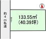伊奈東（みらい平駅）　４００万円 土地価格400万円、土地面積133.55m<sup>2</sup> 