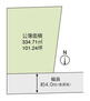 江川町（足利駅）　４４０万円 土地価格440万円、土地面積334.71m<sup>2</sup> １区画<BR>販売価格：440万円<BR>敷地面積：334.71m<sup>2</sup>（101.24坪）