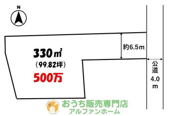 上内（鷲宮駅）　５００万円 土地価格500万円、土地面積330m<sup>2</sup> 区画図