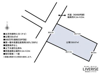 錦町（古河駅）　６００万円 土地価格600万円、土地面積158.67m<sup>2</sup> 