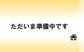 池ノ上町（王子保駅）　３７３万円