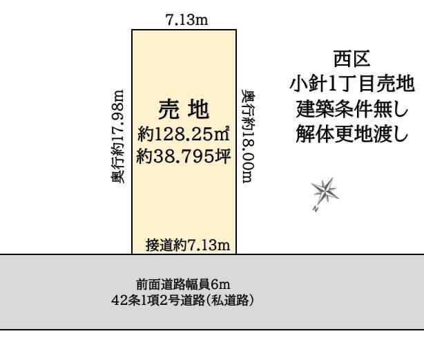 小針１（小針駅）　１３８０万円 土地価格1380万円、土地面積128.25m<sup>2</sup> 