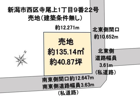 寺尾上１（寺尾駅）　６５０万円 土地価格650万円、土地面積135.14m<sup>2</sup> 