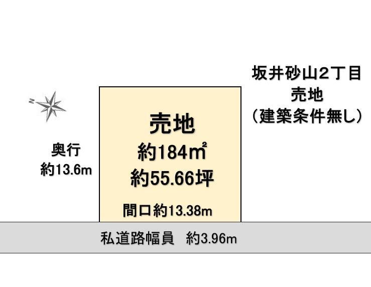 坂井砂山２（新潟大学前駅）　１１７０万円 土地価格1170万円、土地面積184m<sup>2</sup> 綺麗な整形地です。