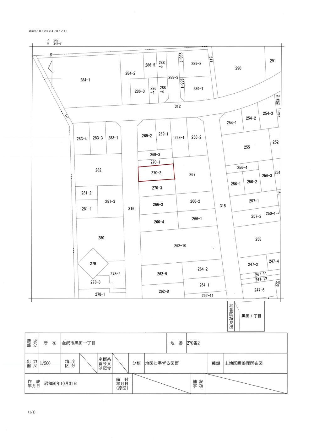 黒田１　１４００万円 土地価格1400万円、土地面積132.73m<sup>2</sup> 公図の写し