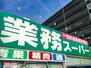神戸３（鈴鹿市駅）　１１７３万円 業務スーパー 鈴鹿店まで870m