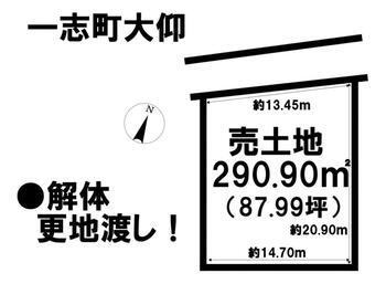 一志町大仰（井関駅）　３６０万円 土地価格360万円、土地面積290.9m<sup>2</sup> 