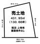 ききょう台３（中水野駅）　２０００万円 土地価格2000万円、土地面積431.95m<sup>2</sup> 更地渡し、建築条件なしの土地です。<BR>130坪超えの広々とした敷地！