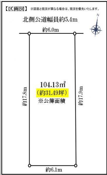 鳴浜町２（柴田駅）　１５８０万円 土地価格1580万円、土地面積104.13m<sup>2</sup> 全体の区画図です！