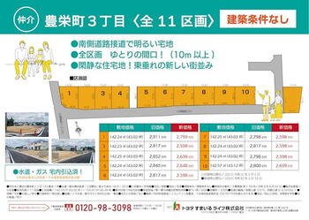 豊栄町３（三河豊田駅）　２７９９万円 土地価格2799万円、土地面積142.24m<sup>2</sup> ○No.1　南西角地