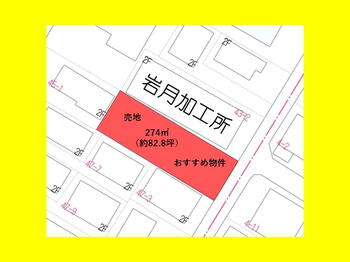 矢作町字橋塚（矢作橋駅）　３３００万円 土地価格3300万円、土地面積274m<sup>2</sup> 赤枠部分が物件所在地です。