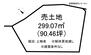 栄町６（常滑駅）　１２５０万円 土地価格1250万円、土地面積299.07m<sup>2</sup> 
