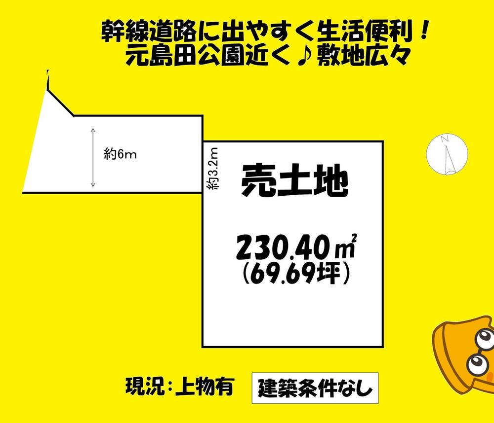 静岡県島田市元島田 島田駅 土地 物件詳細