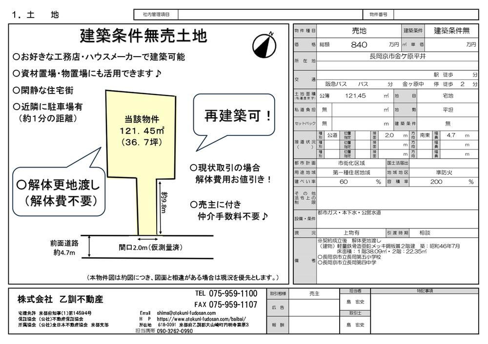 京都府長岡京市金ケ原平井 西山天王山駅 土地 物件詳細