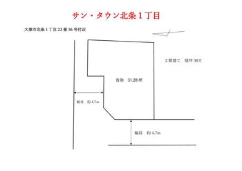 北条１（野崎駅）　１４８０万円 土地価格1480万円、土地面積103.41m<sup>2</sup> ■１区画のみの販売です♪♪ ■省エネ基準適合　耐震最高等級３住宅♪♪