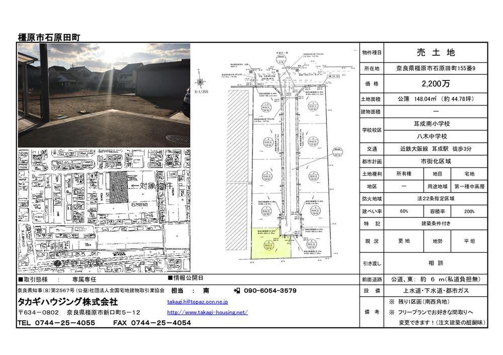 石原田町（耳成駅）　２２００万円 土地価格2200万円、土地面積148.04m<sup>2</sup> 現地（2021年2月）撮影