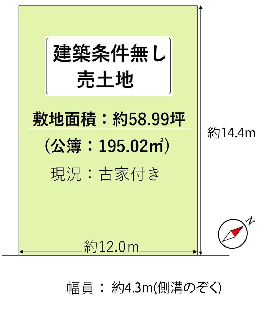 本町５（王寺駅）　８５０万円 土地価格850万円、土地面積195.02m<sup>2</sup> 