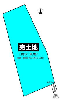 五軒家２（大阪狭山市駅）　２１５０万円 土地価格2150万円、土地面積544.58m<sup>2</sup> 