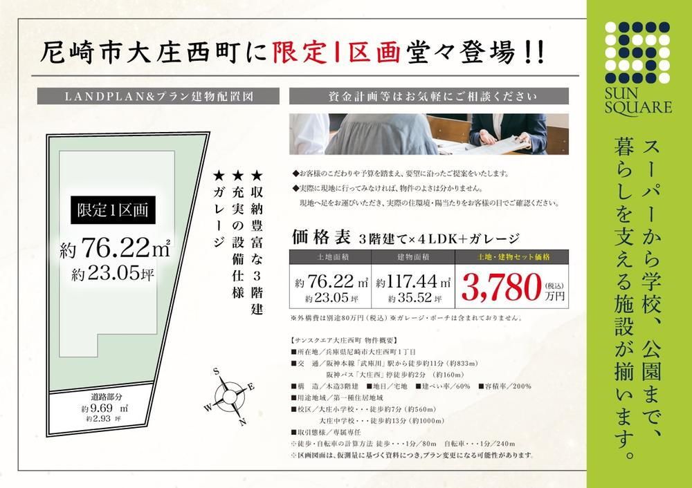 兵庫県尼崎市大庄西町１ 武庫川駅 土地 物件詳細